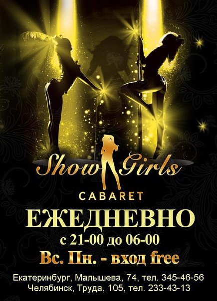 Кабаре Show Girls